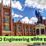 Top 10 Engineering कॉलेज इन मुंबई | Top 10 Engineering Colleges In Mumbai