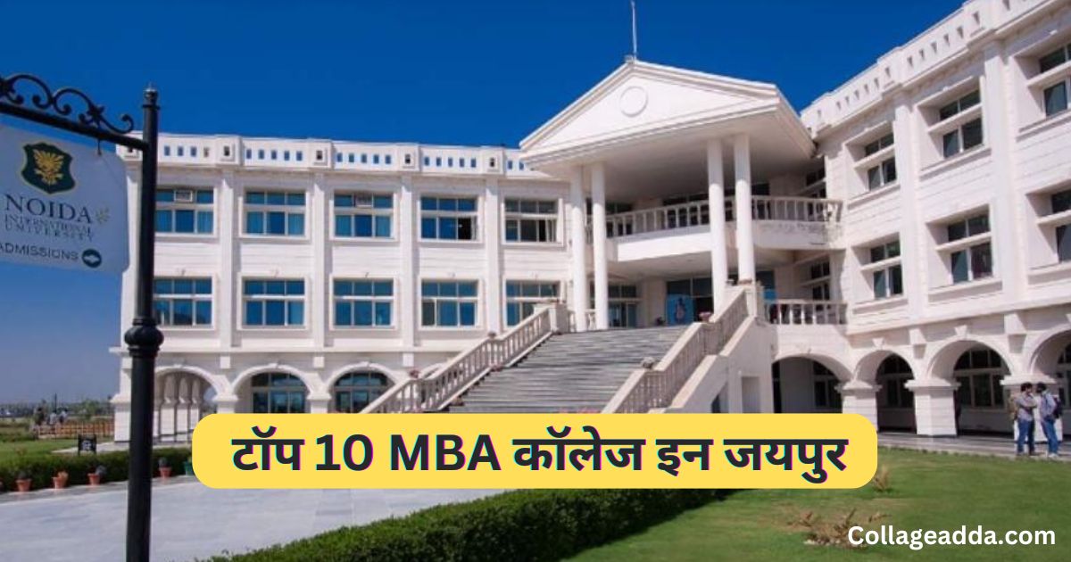 Best MBA College In Jaipur | टॉप 10 MBA कॉलेज इन जयपुर